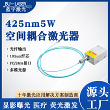 425nm5W空间耦合半导体光纤激光器荧光生物检测蓝光光纤激光器