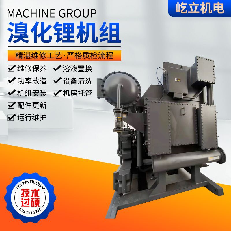 Lithium Bromide Unit Chiller Maintenance Cleaning Service and Parts Renewal Solution Replacement Lithium Bromide Unit Chiller Maintenance Cleaning Service and Parts Renewal Solution Replacement