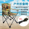 outdoors Camping equipment Fishing Folding chair Ferroalloy camouflage oxford Portable chair sketch Picnic Fishing Chair