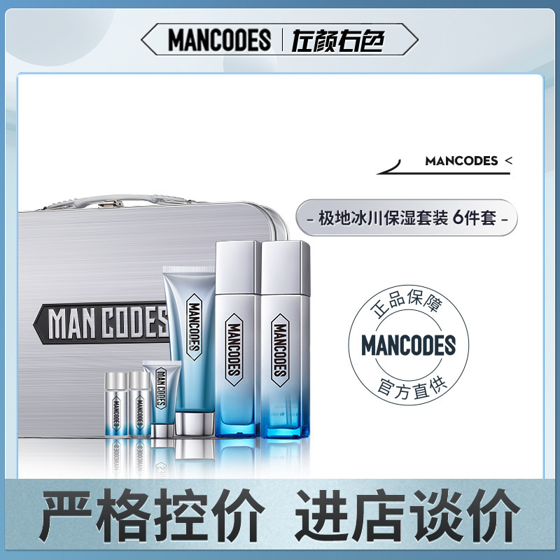 左颜右色极地冰川保湿补水套盒水乳洗面奶男士护肤品套装 批发