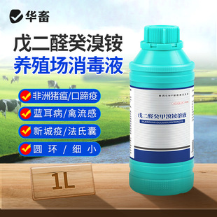 消毒液养殖场专用