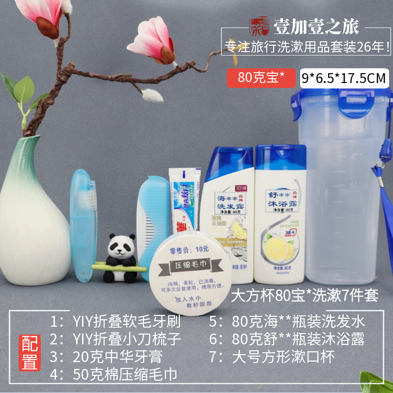 标图大方杯80宝品牌洗漱7件套.png