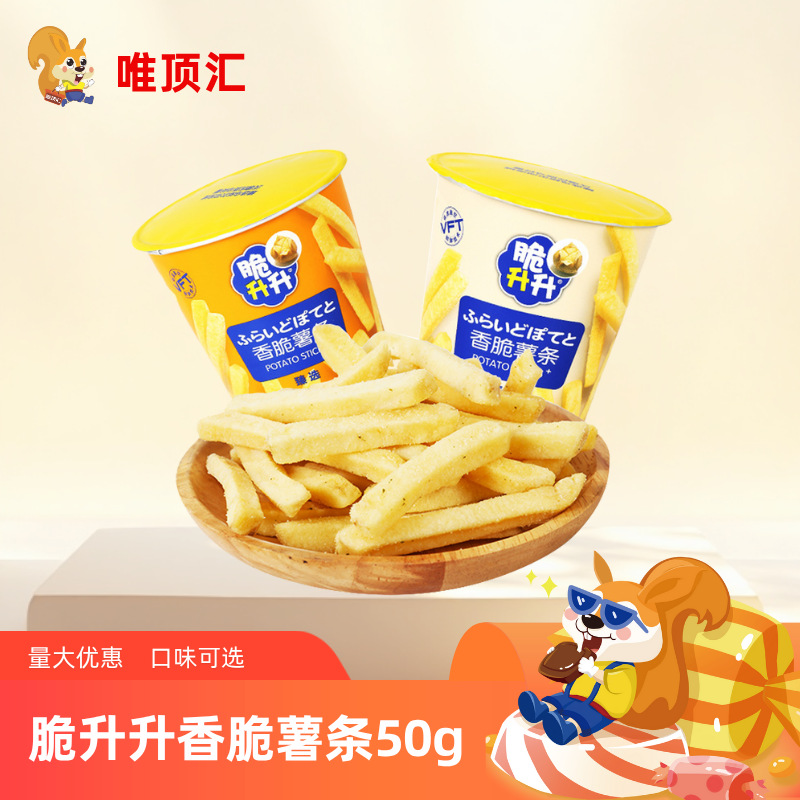 脆升升薯条盒装香脆50g薯片黄油番茄蜂蜜儿童大礼包膨化零食批发