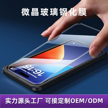 微晶玻璃手机钢化膜适配苹果15Promax系列高清防刮触控灵敏陶瓷膜