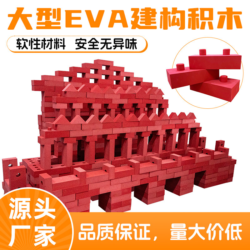 Children's Large Foam Building Blocks Bricks Kindergarten Simulation Bricks Large Building Blocks Construction Area Materials Kindergarten Toys