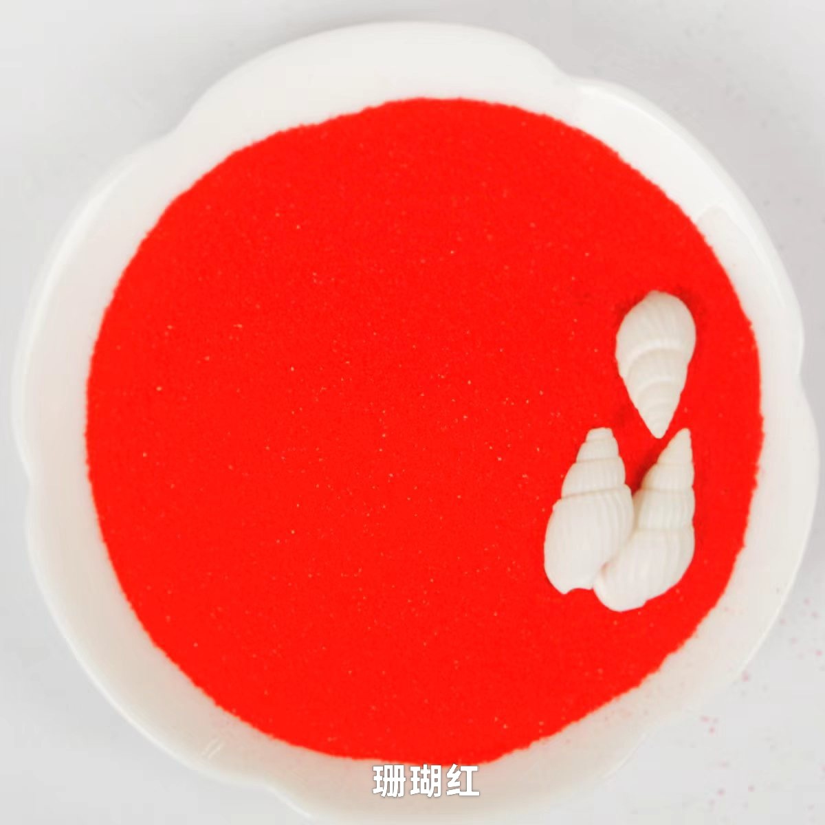 【14号】珊瑚红