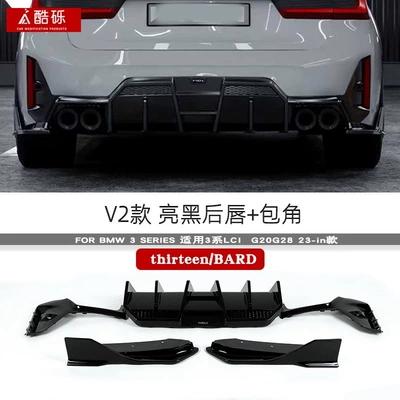Suitable for BMW New 3 Series, including Zhongwang - 23-inch-model-glossy-black-v2-rear-lip-corner-trim-single-piece-bmw-3-series2020-2025-models