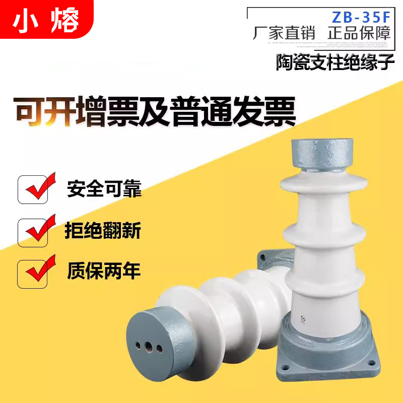 ZB-35F户内外高压联合胶装支柱绝缘子ZB-35Y夹铜母排40.5KV耐高温