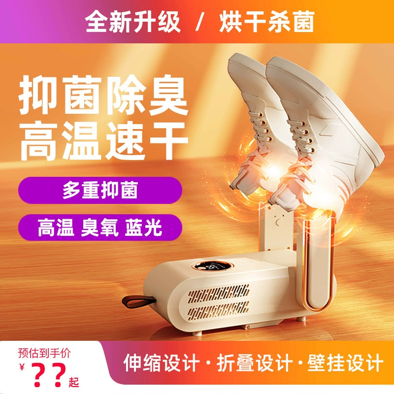 [跨境干鞋器烘鞋器除臭杀菌家用烘干机烘鞋子烤鞋暖鞋神器欧规美规]
