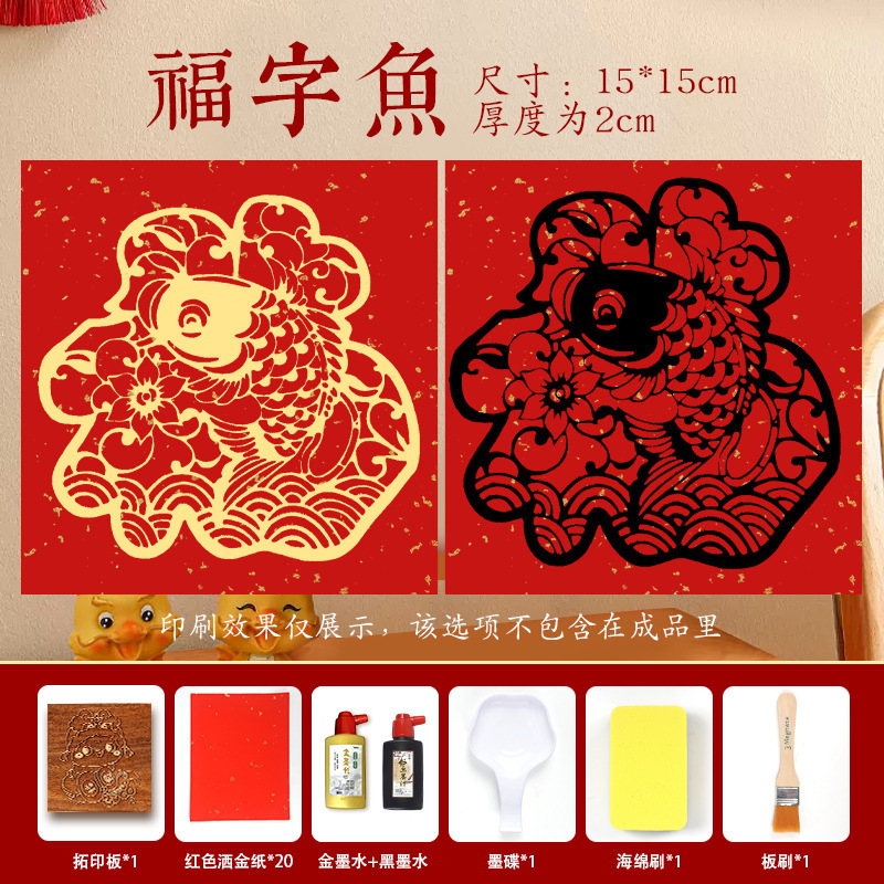 福字活字印刷拓印木版年画実木彫刻版印刷術子供非遺品手作りdiy材料|undefined