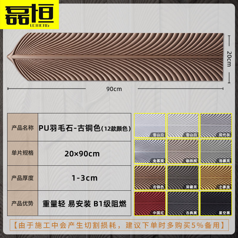 PU pluma piedra luz cultural piedra Fondo pared simulación pluma pieza interior y exterior simple tablero decorativo pared cuero piedra