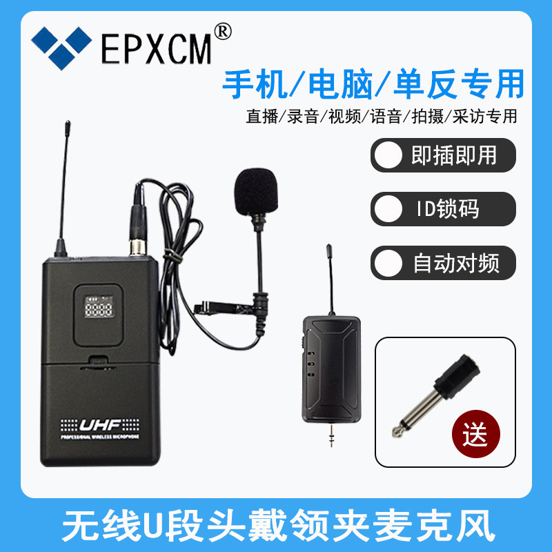 u段无线领夹麦克风直播设备手机相机摄像头录音翻领头戴式话筒