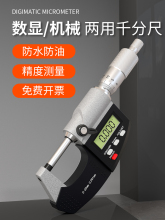 数显外径千分尺高精度螺旋测微器测厚仪电子数字卡尺杠杆千分卡尺