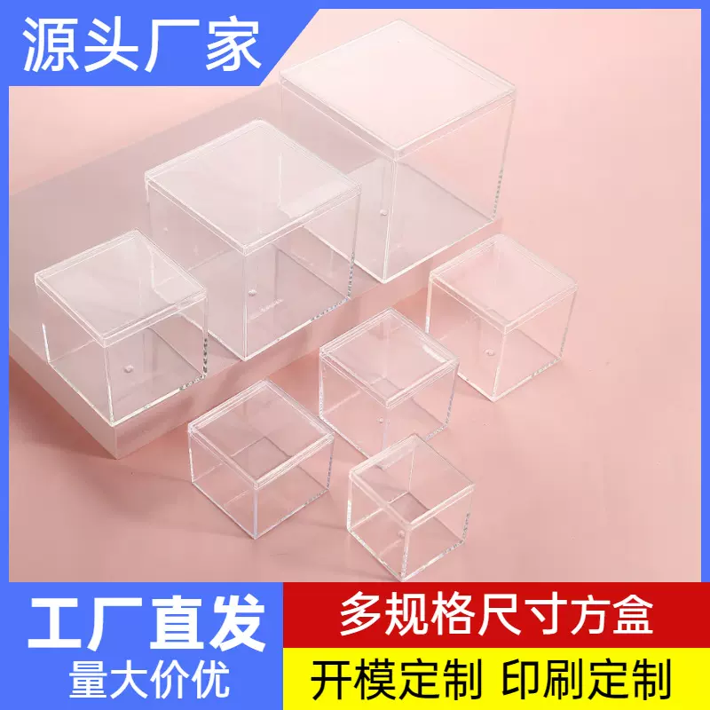 透明塑料盒子 正方形天地盖亚克力皮筋吧唧收纳盒PS包装糖果盒
