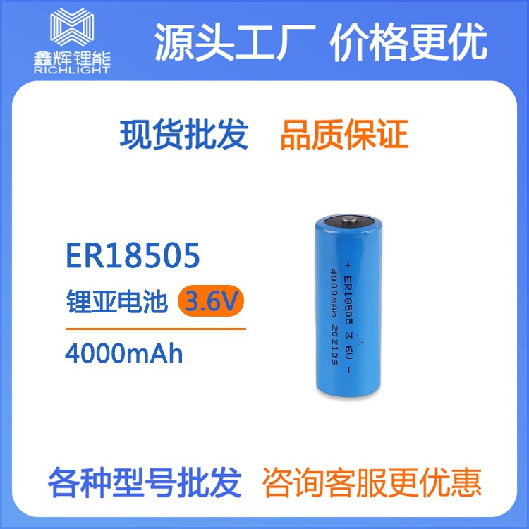 厂家直销ER18505锂亚电池 3.6V一次锂电池锂亚硫酰氯电池组批发