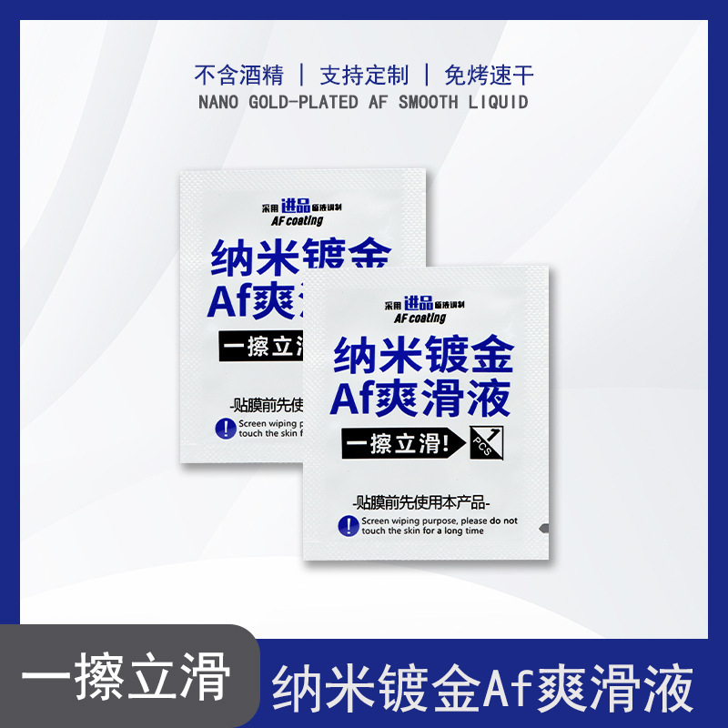 Full Adhesive Film Screen Smoothing Liquid Af No-Bake Fingerprint Oil Package Uv Heat Bending Tempered Film Oleophobic Layer Repair Liquid Wipe Package