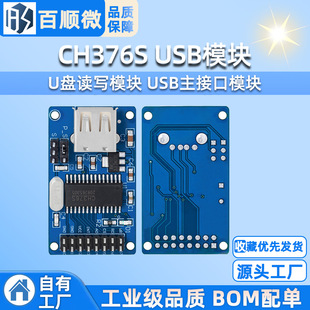 CH376S USB module U disk read/write module USB main interface module USB module