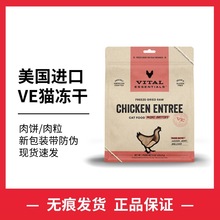 Vital Essentials美国ve主食猫冻干猫粮火鸡牛猪兔肉饼肉粒