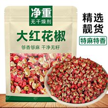新货大红袍花椒花椒红红麻椒浓香醇麻特香红花椒厨房必备散装批发