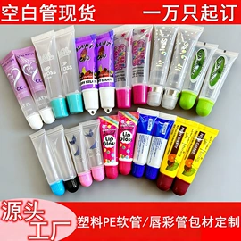塑料软管包装;化妆品包装;彩妆包装