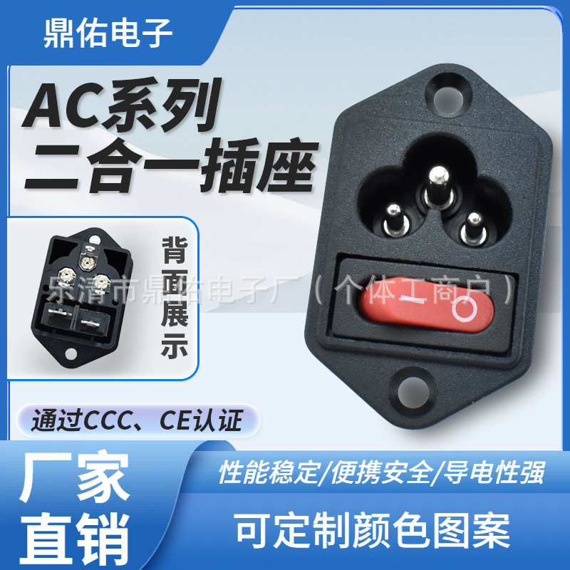 二合一 梅花AC插座 带红色开关 3孔3PIN CCC CE认证 带上下螺丝孔