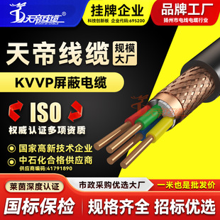 Factory direct Tiandi KVVP shielded control cable 2345 Core 1.5 2.5 4 Square multi-core signal wire