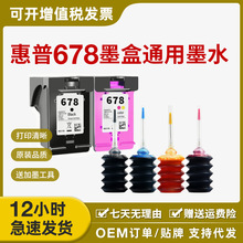 惠普678墨盒通用墨水适用3548 1018 1518 2515 2548 2648 4648