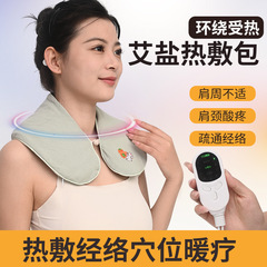 肩口ホットパックホットパック電気加熱肩頚椎ホットパック塩袋艾草粗塩海塩ホットパック卸売り