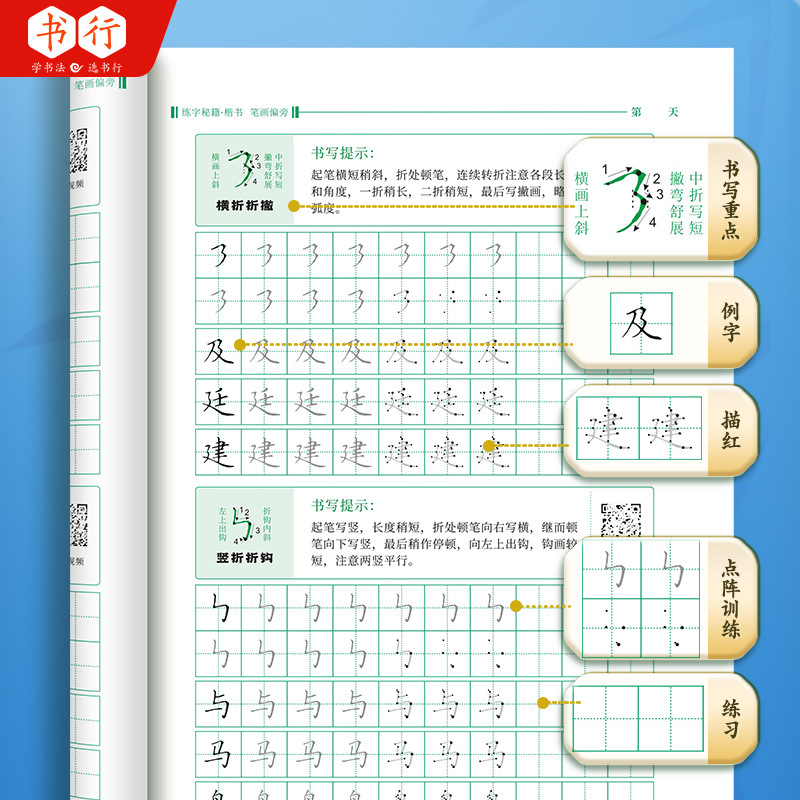 書行楷書速成字帖初學者成人學生基礎入門常用7000字硬筆練習本