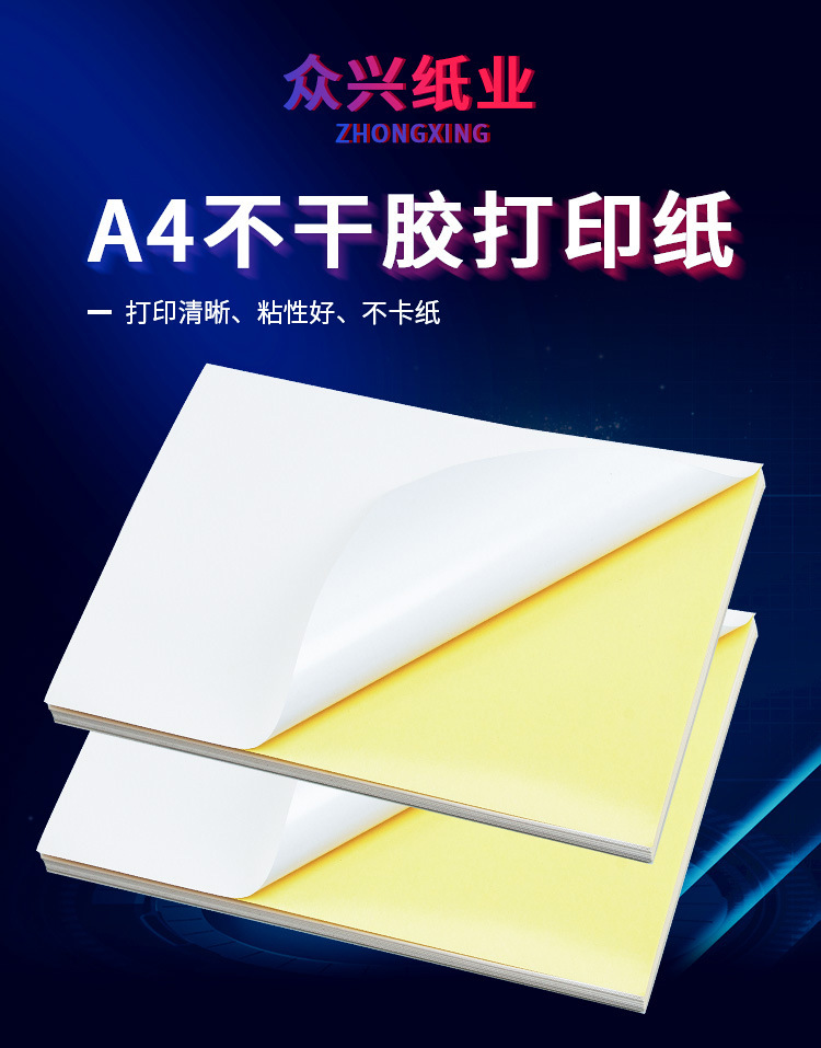 A4不干胶.jpg