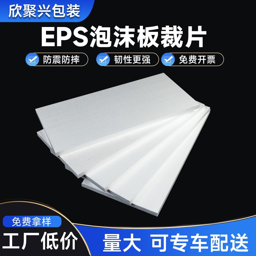 白色泡沫EPS泡沫板裁片快递包装防震保温抗摔泡沫块内衬抗压