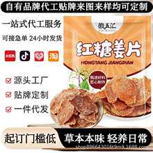 爆款秋冬现货红糖姜糖片手工特级姜片休闲零食散装一件代发批发
