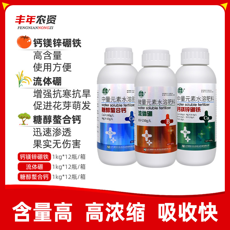 乐壮丰糖醇钙流体硼钙镁锌硼铁中微量元素水溶肥催花促果抗寒抗旱