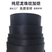 尼龙平纹织带10mm-38mm加捻珠纹箱包带相机包服饰捆绑手提包织带