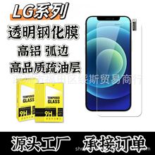 高铝钢化膜适用LG stylo7中铝G9白片K50高清Q60/Prime2手机保护膜