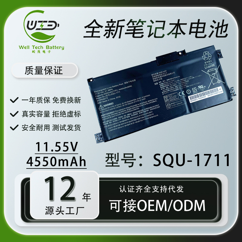 适用雷神SQU-1711 SQU-1718 911ME 911S 911Air星空版笔记本电池