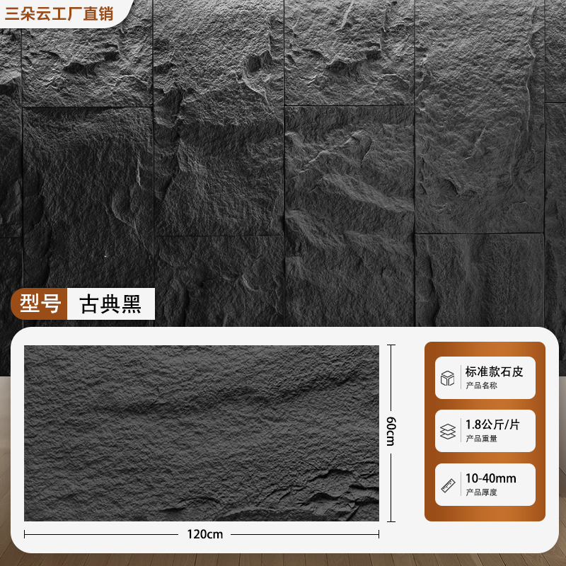 ［✰✥✥✰두꺼운 스톤 스킨 - 두께 1 - 4cm [클래식 블랙] 인기 상품, 뛰어난 가성비✰✥✥✰］