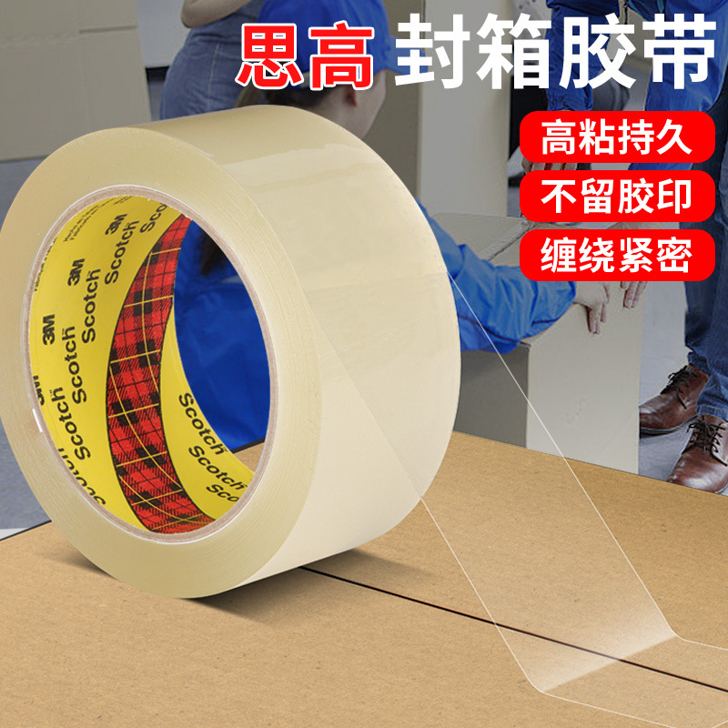 3M Sigao 3036 cinta de sellado de oficina alta cinta transparente embalaje y sellado logístico expreso cinta de sellado de un solo lado