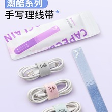 数据线收纳捆绑带标签贴标识分类整理充电线魔术贴扎带缠绕器