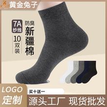 新疆棉男士纯棉袜子秋冬款中筒袜防滑吸汗纯色简约商务袜长袜批发