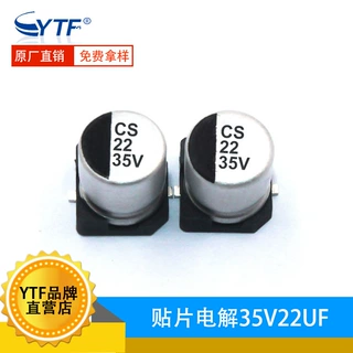 SMD铝贴片电解电容35V/22UF 体积6.3*5.4mm 22UF35V高频低阻原装
