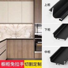 厨房橱柜免拉手型材u型卡槽隐形嵌入式免拉手吊柜下柜中柜拉手U型