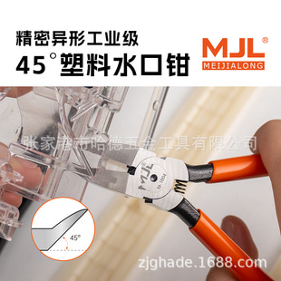 Mjl 45-Degree Water Nozzle Pliers, Special Shaped Water Nozzle Pliers, Special Angle Water Nozzle Pliers, Trimming Burrs