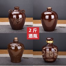 2斤装陶瓷酒瓶土陶复古空酒瓶木塞密封家用封坛白酒壶存酒坛子
