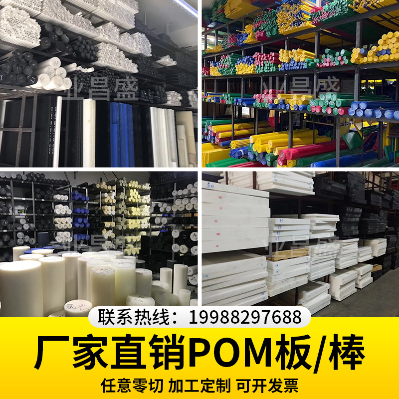 厂家批发POM板POM管黑色聚甲醛板蓝色防静电赛钢板白色POM棒