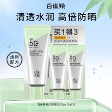 百雀羚美白防晒乳SPF50+PA++++（3件套）护肤隔离防晒霜日常通勤