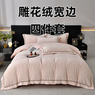雕花绒纯色素色织带宽边四件套冬季加厚保暖学生宿舍加绒床单款