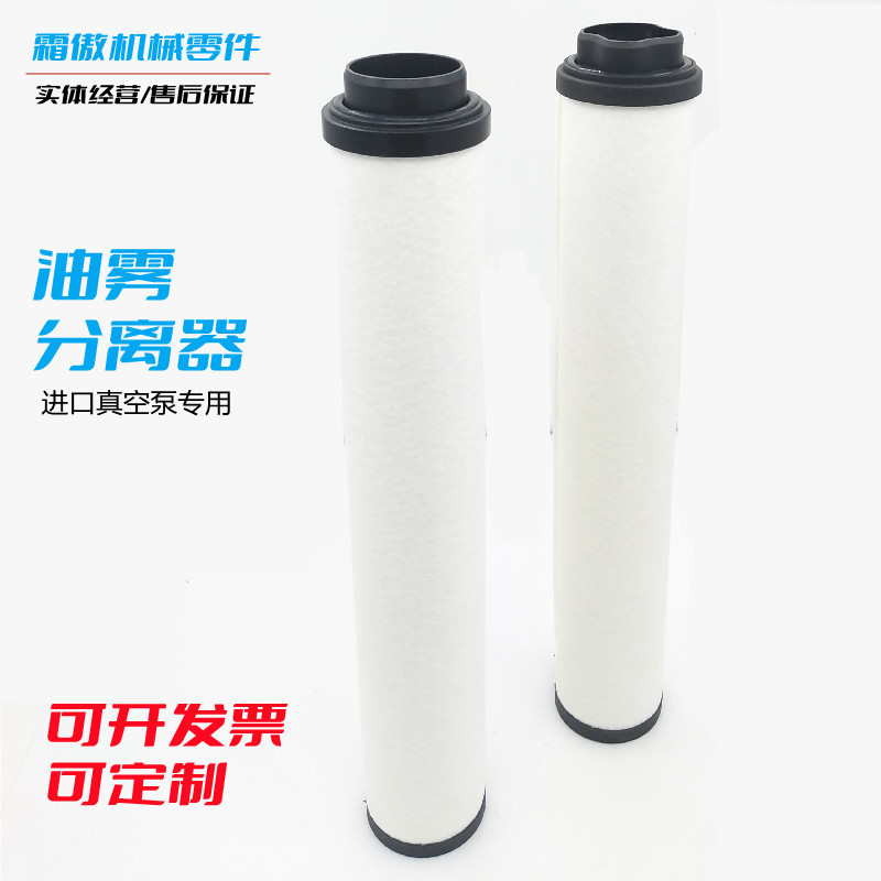 可进口真空泵法国MIL‘s E300油雾分离器排气滤芯空滤370724