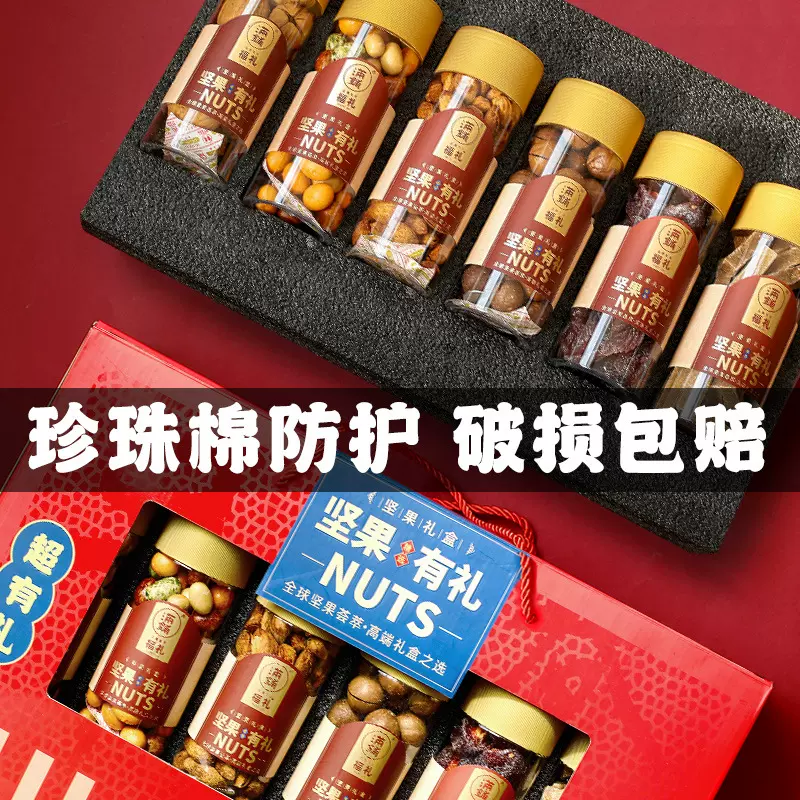 年货坚果礼盒6罐零食大礼包新年春节置办过年送礼送长辈走亲戚