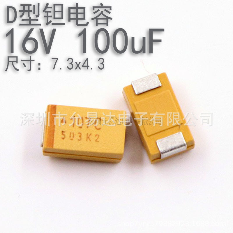 D型钽电容 16V 100uF 印107C